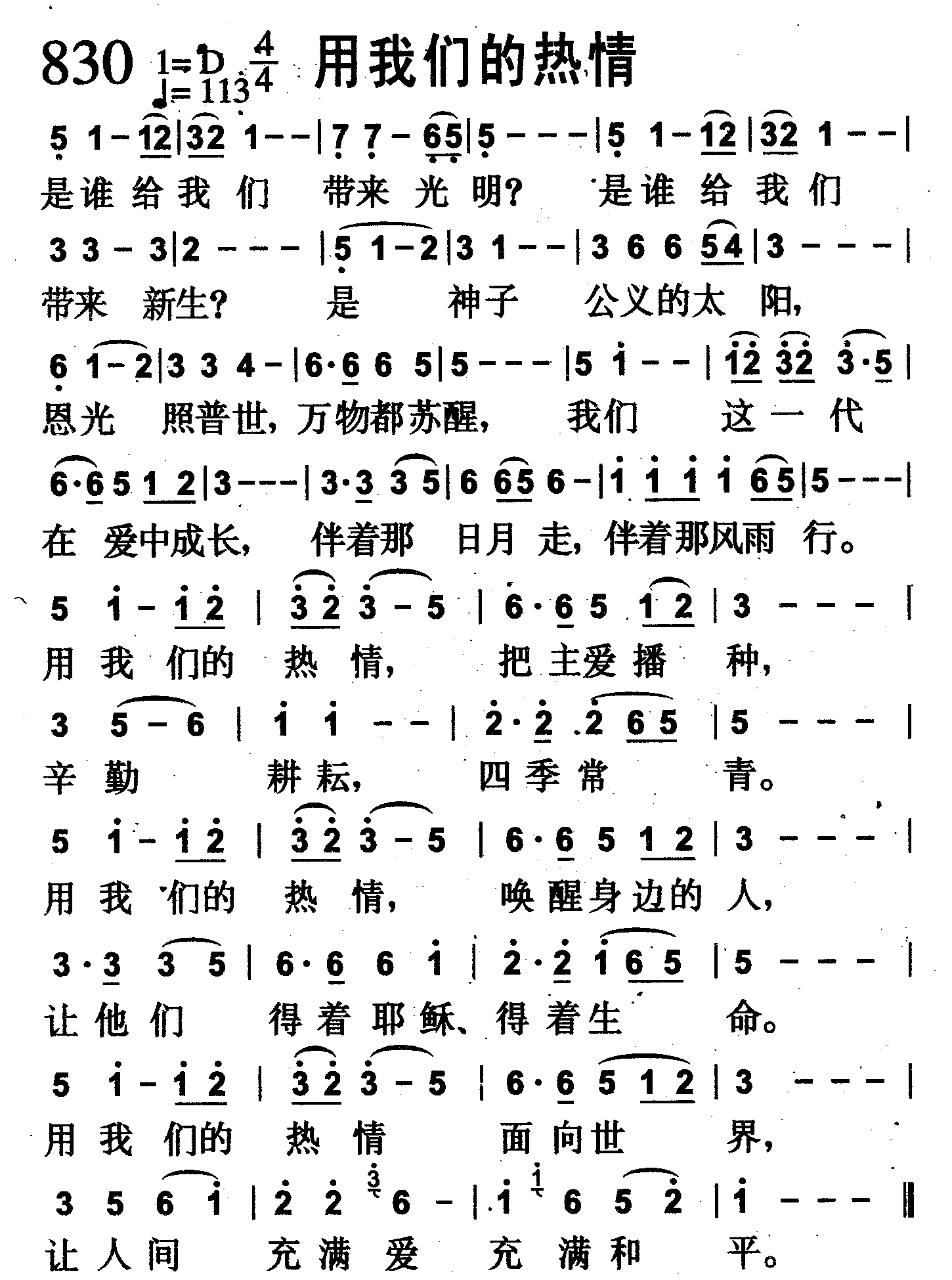 用我们的热情 第 1 页