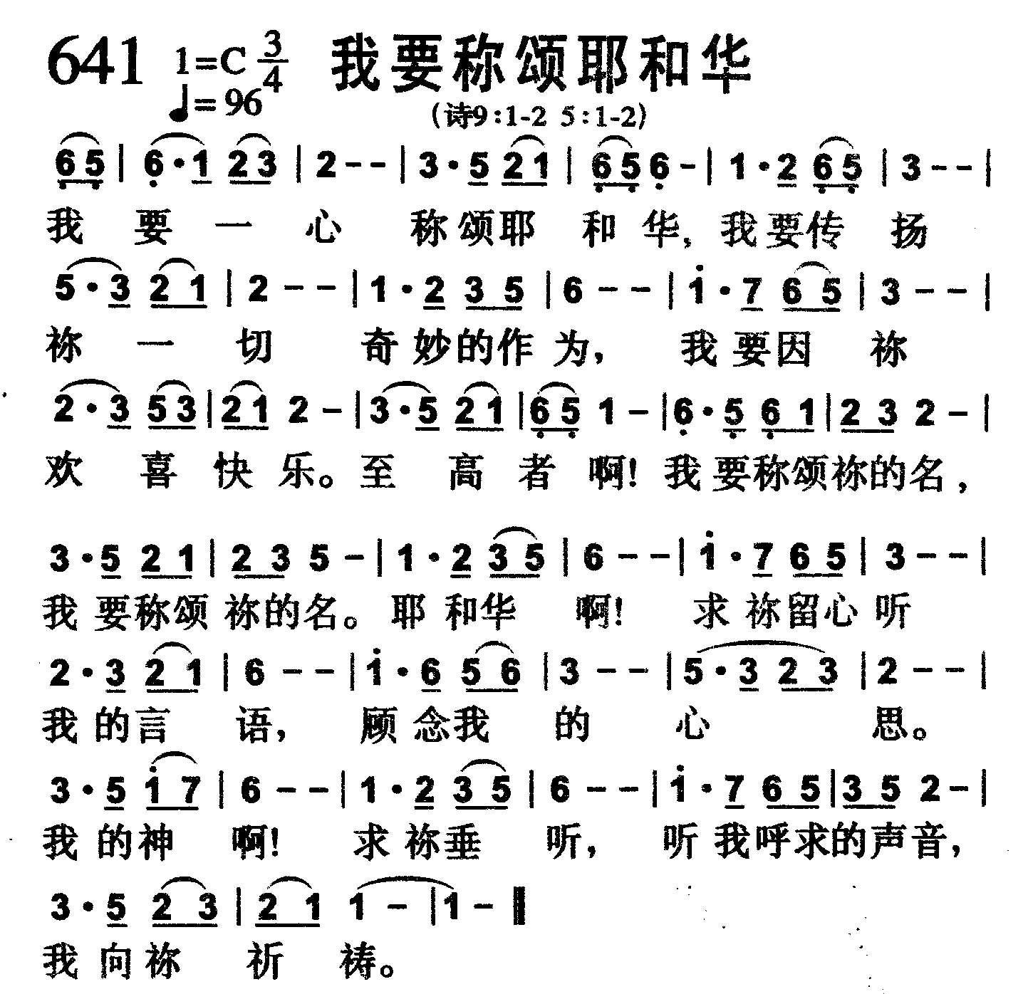 我要称颂耶和华 第 1 页