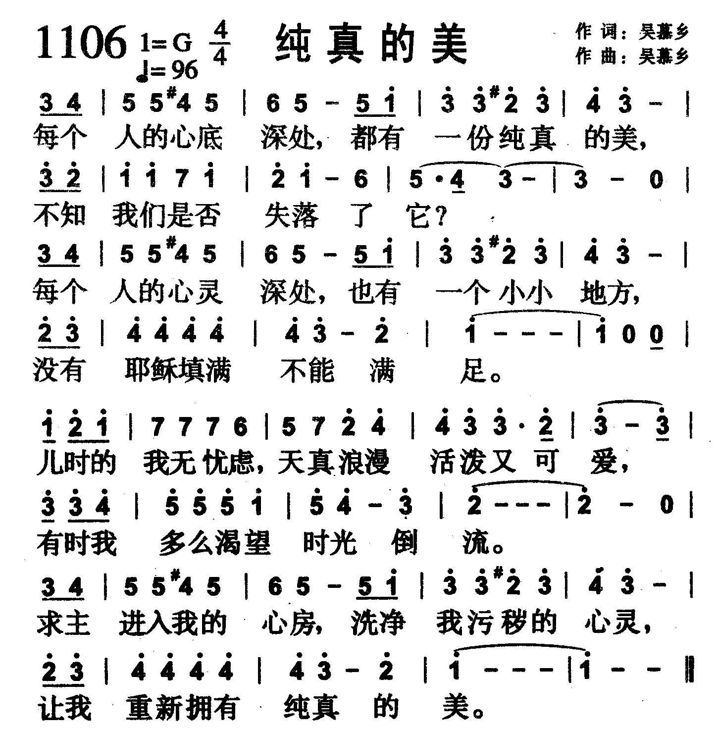 纯真的美 第 1 页