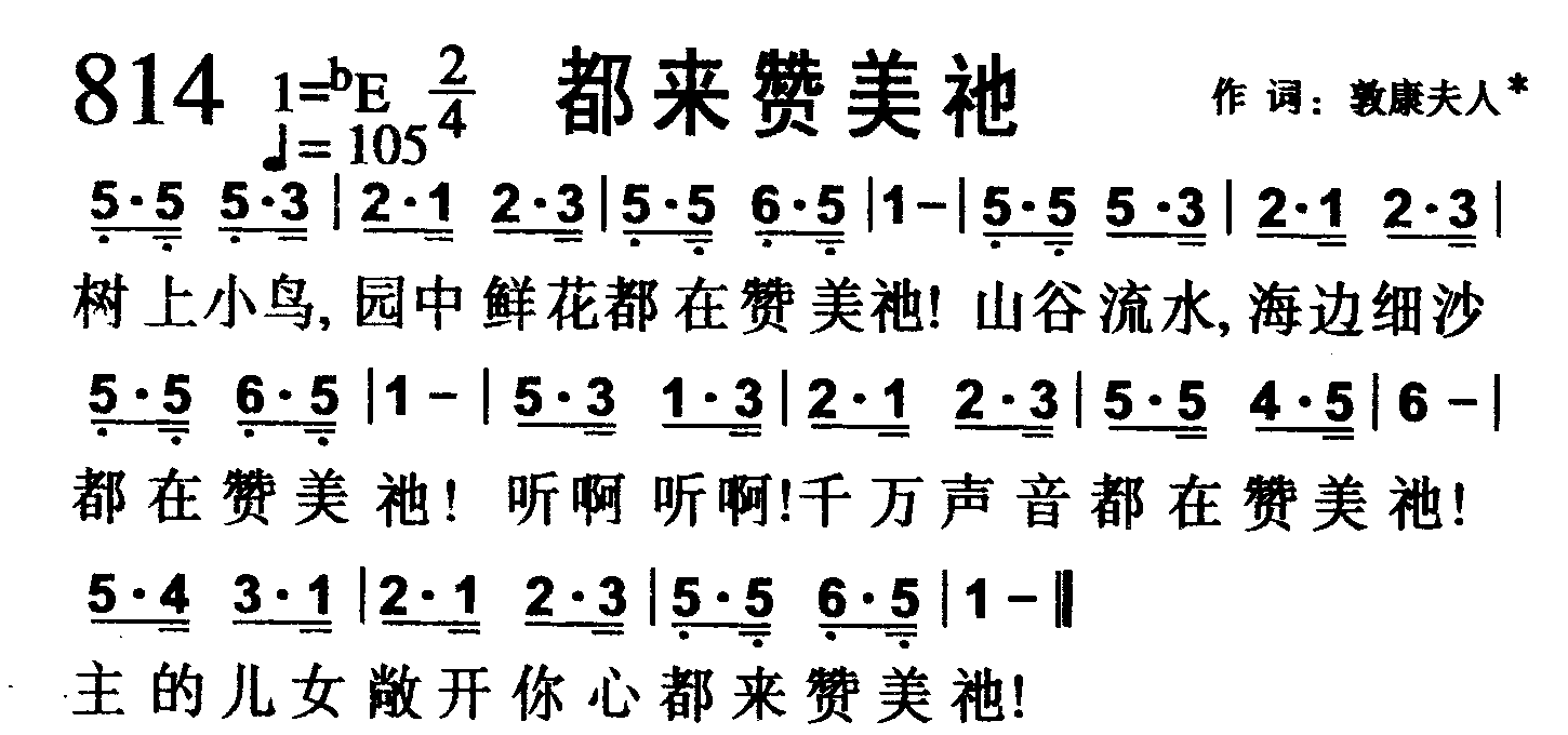 都来赞美祂 第 1 页
