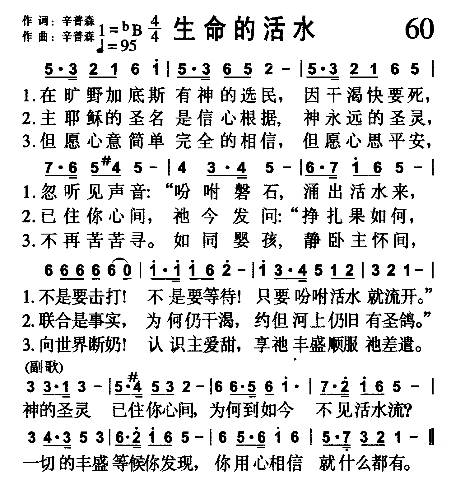 生命的活水 第 1 页