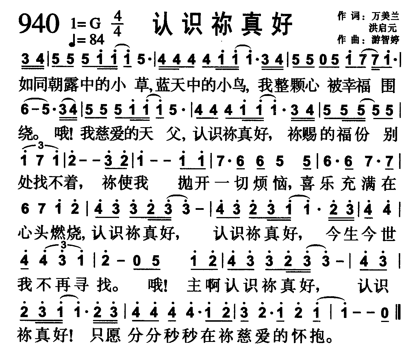 认识祢真好 第 1 页