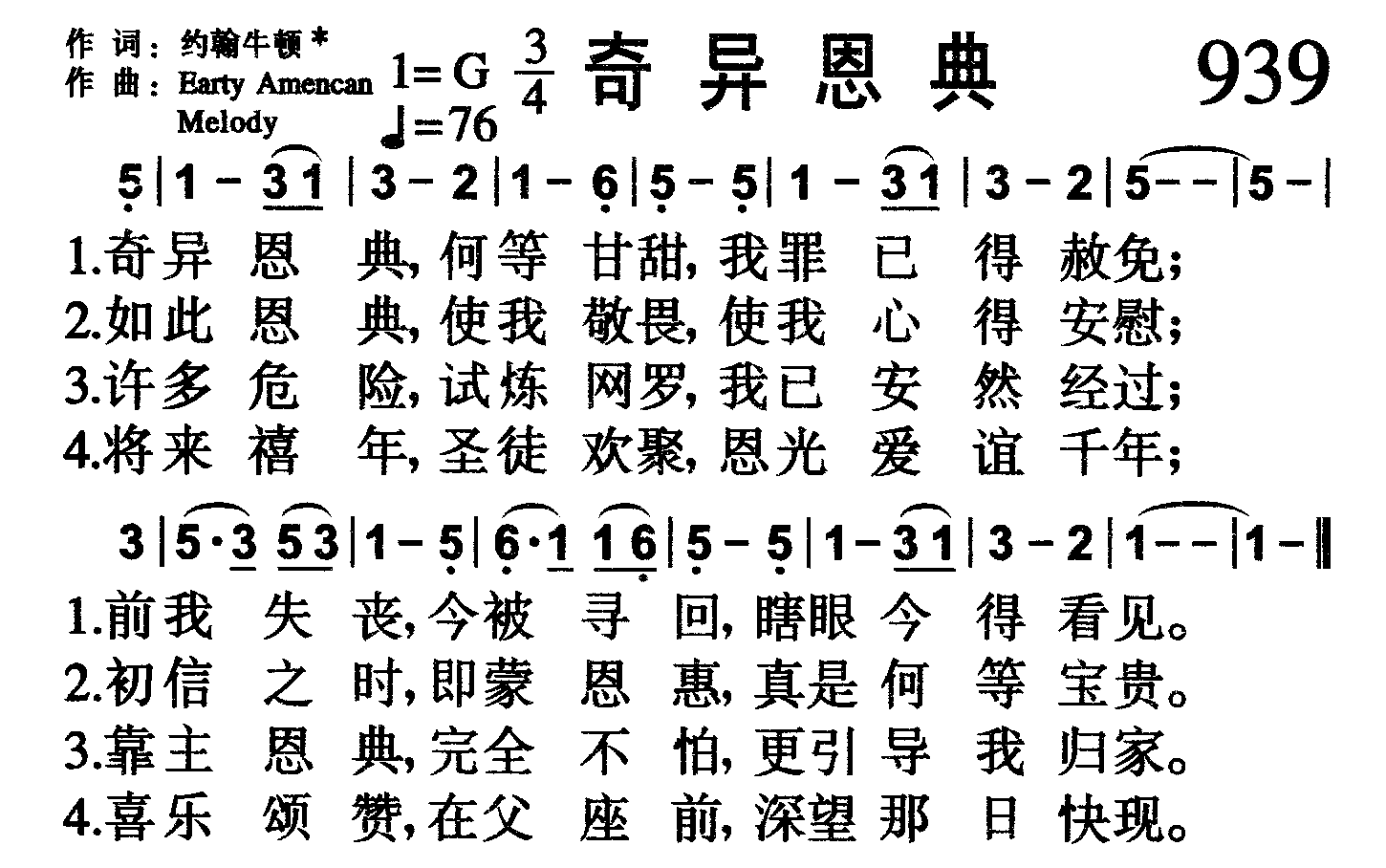 奇异恩典 第 1 页