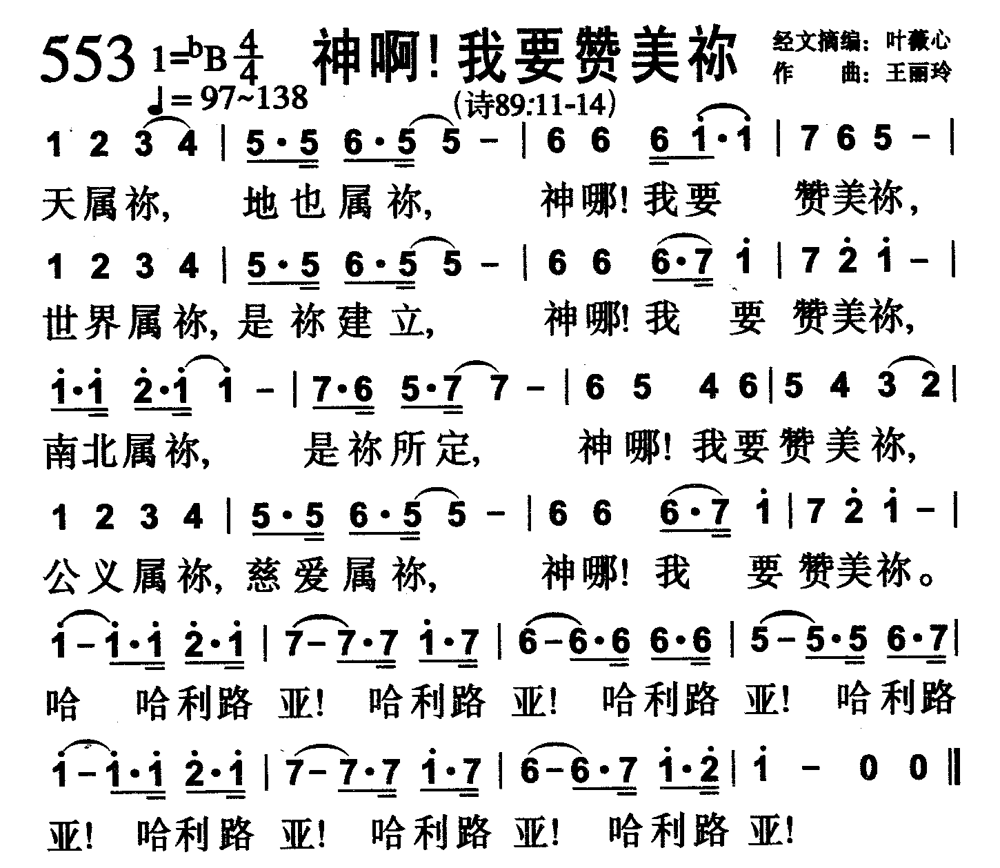 神啊！我要赞美祢 第 1 页