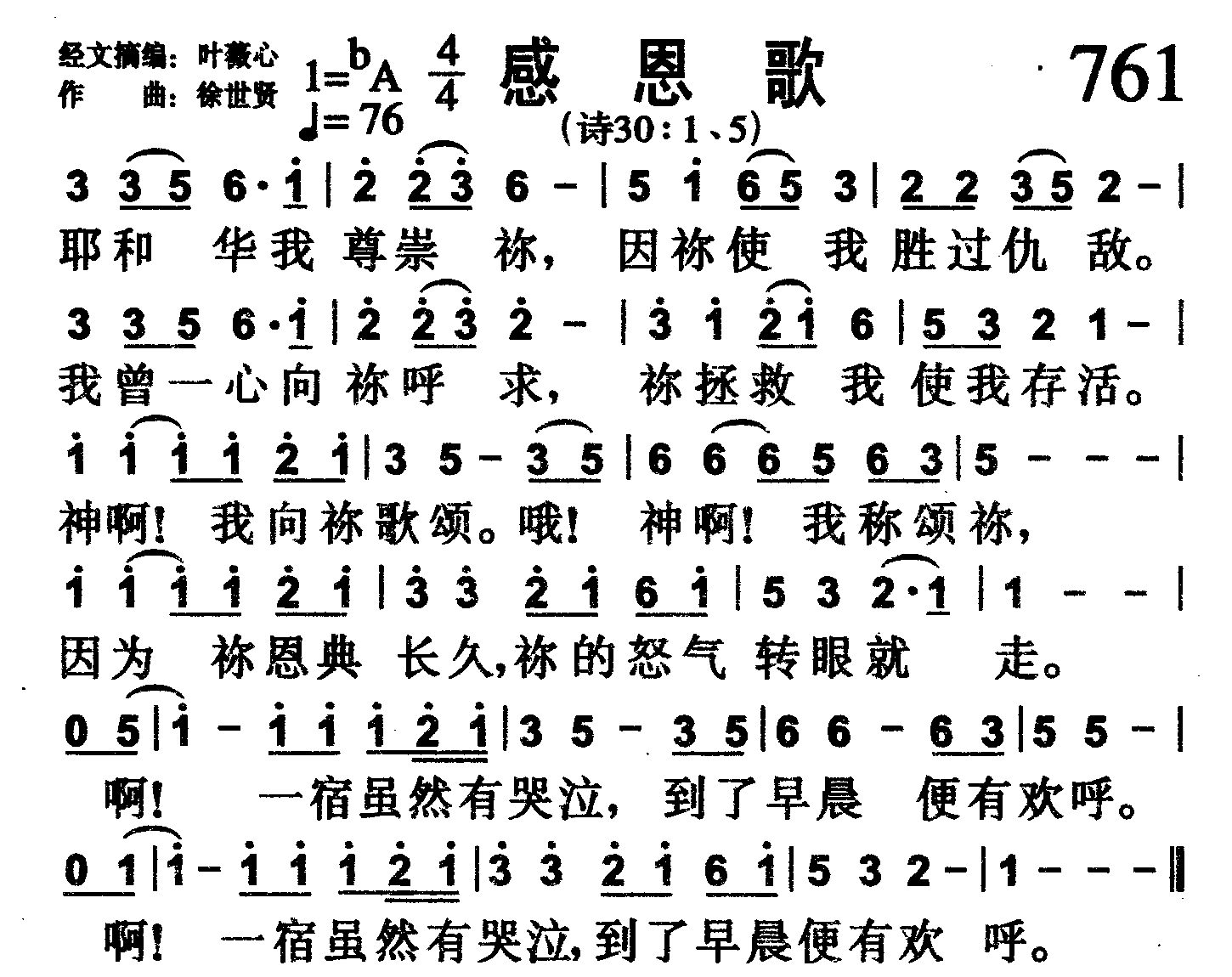 感恩歌 第 1 页