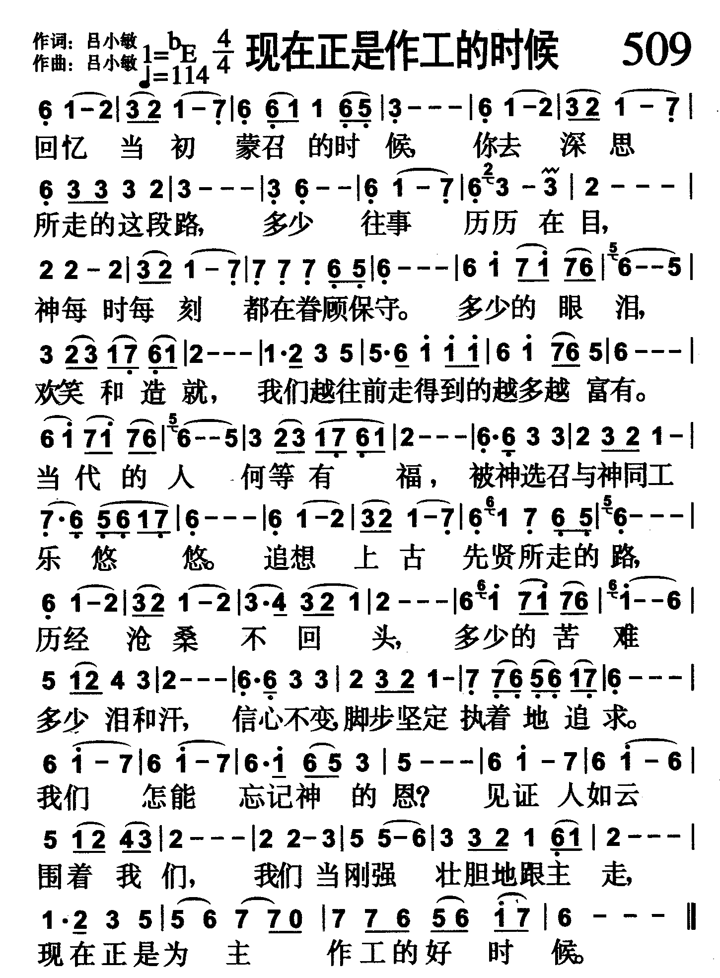 现在正是作工的时候 第 1 页