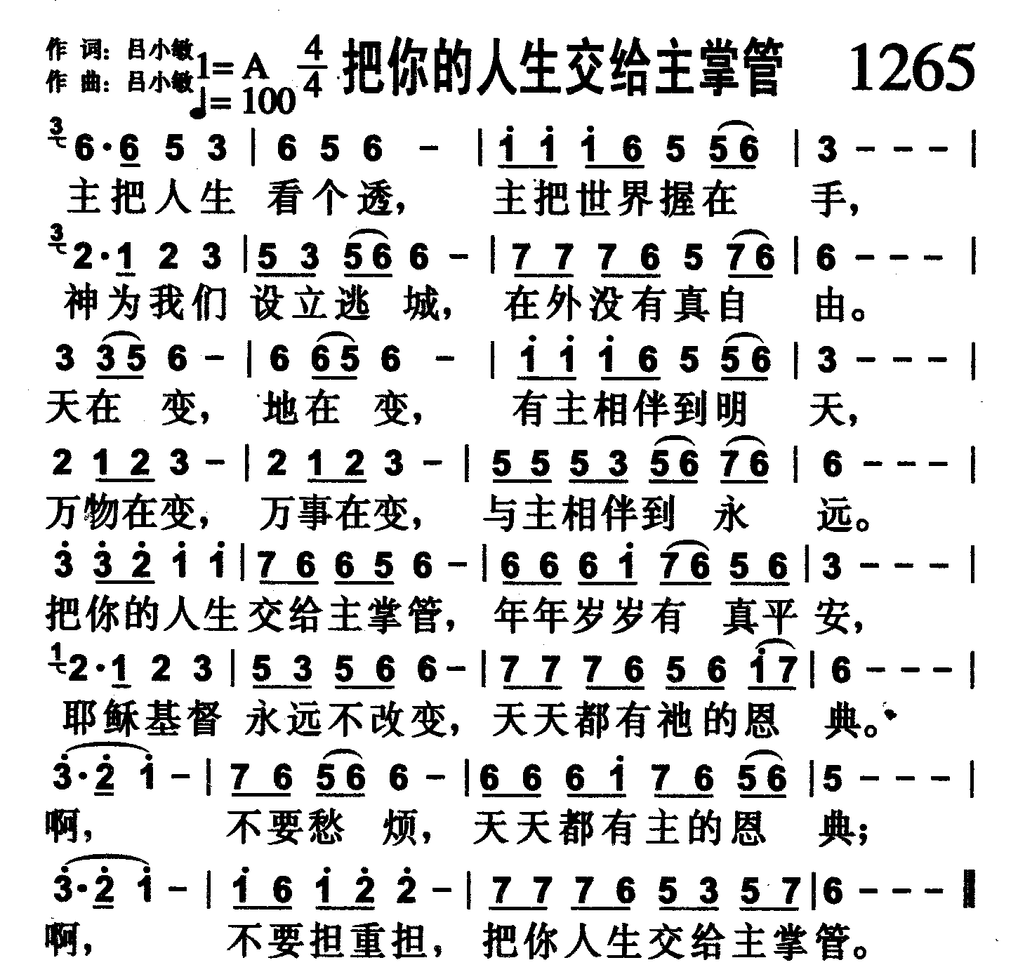 把你的人生交给主掌管 第 1 页