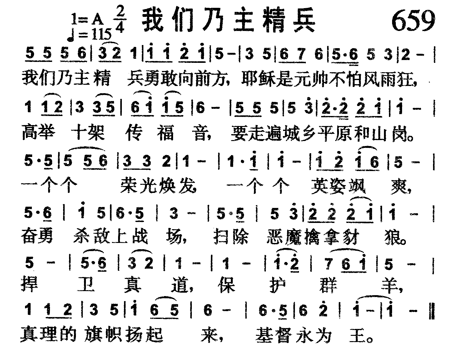 我们乃主精兵 第 1 页