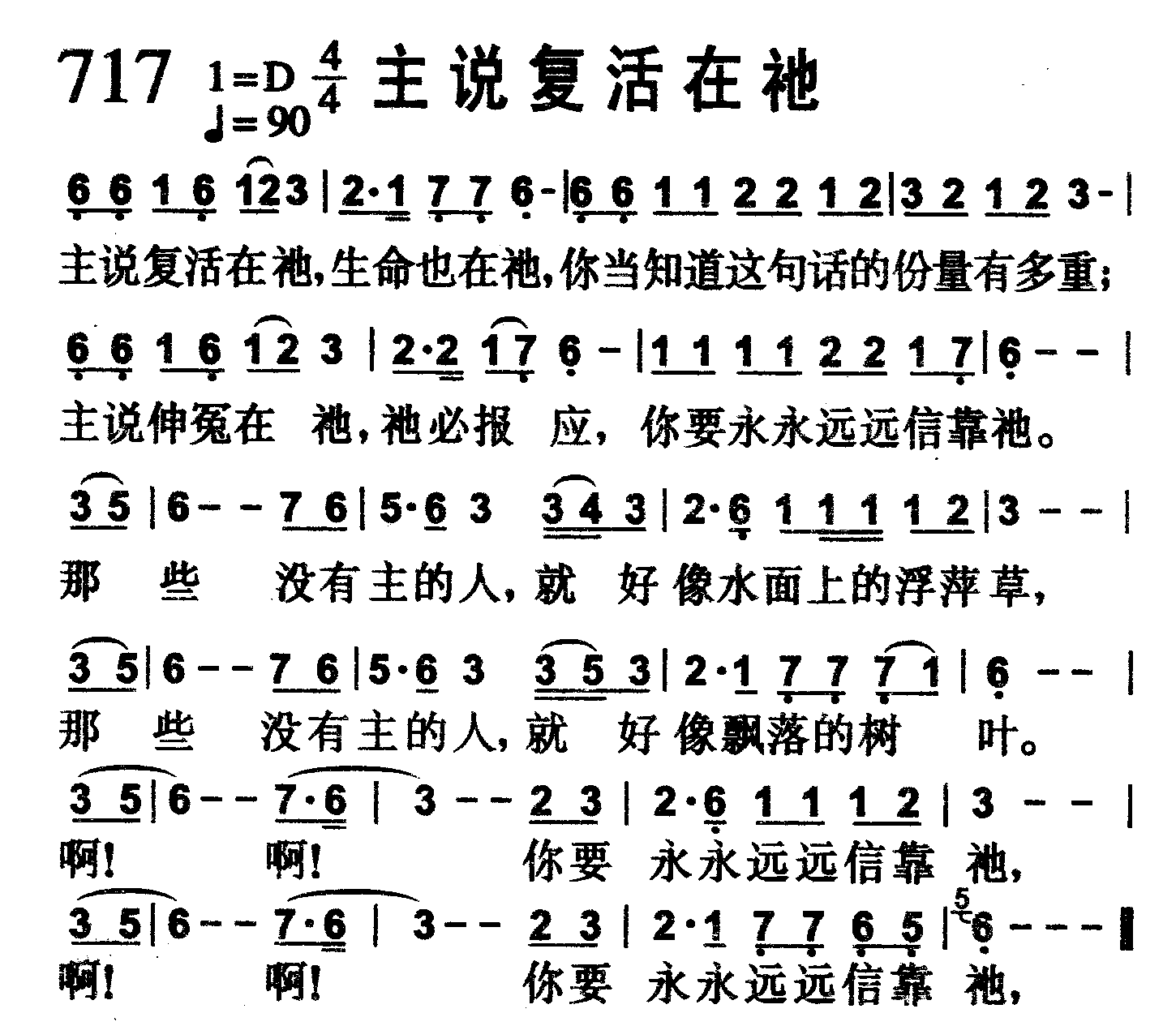 主说复活在祂 第 1 页