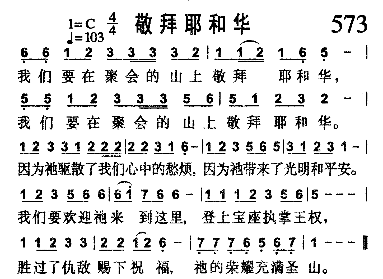 敬拜耶和华 第 1 页