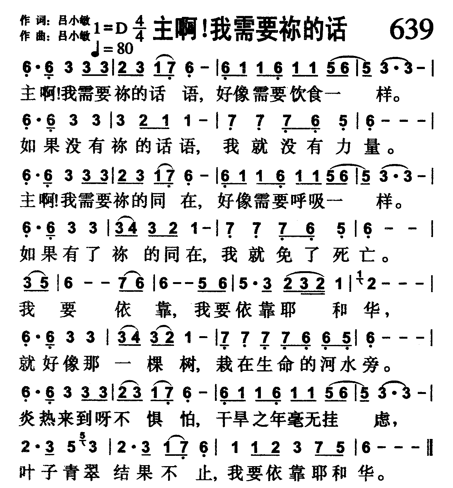 主啊！我需要祢的话 第 1 页