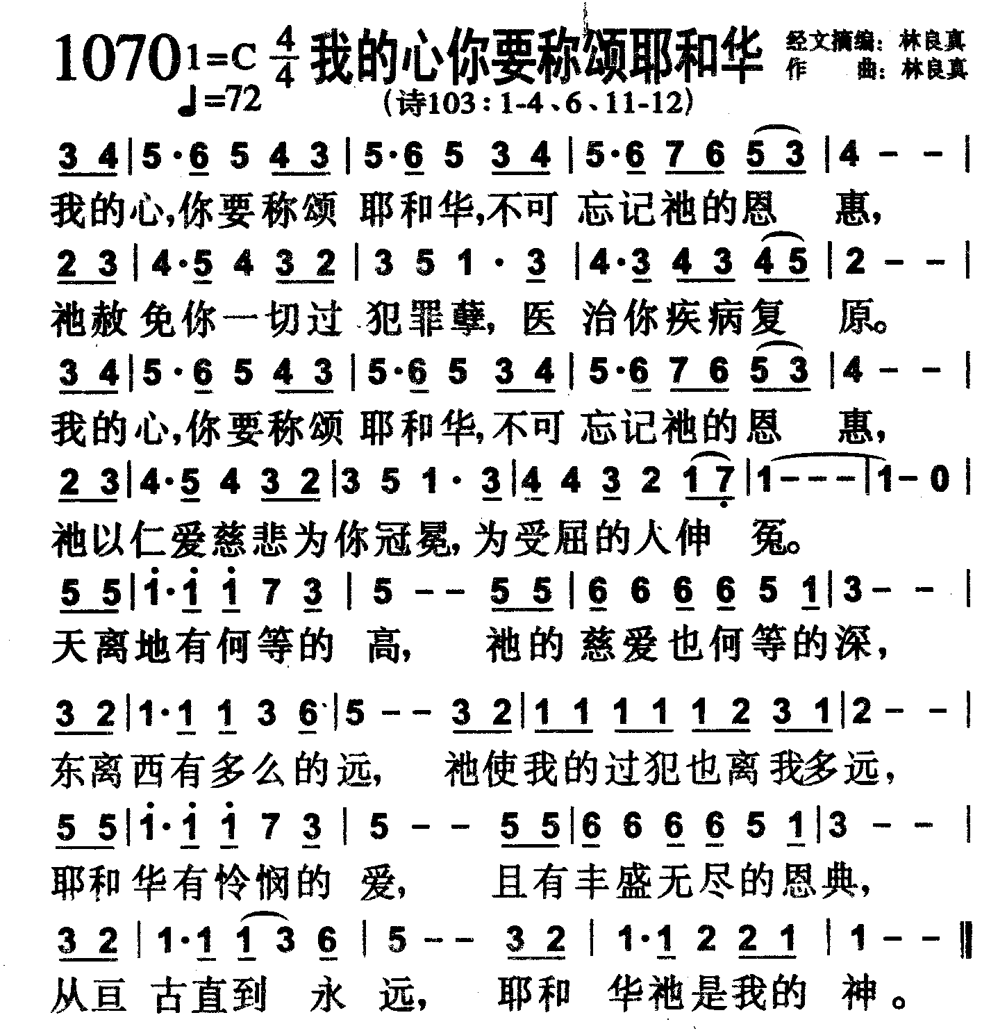 我的心你要称颂耶和华 第 1 页