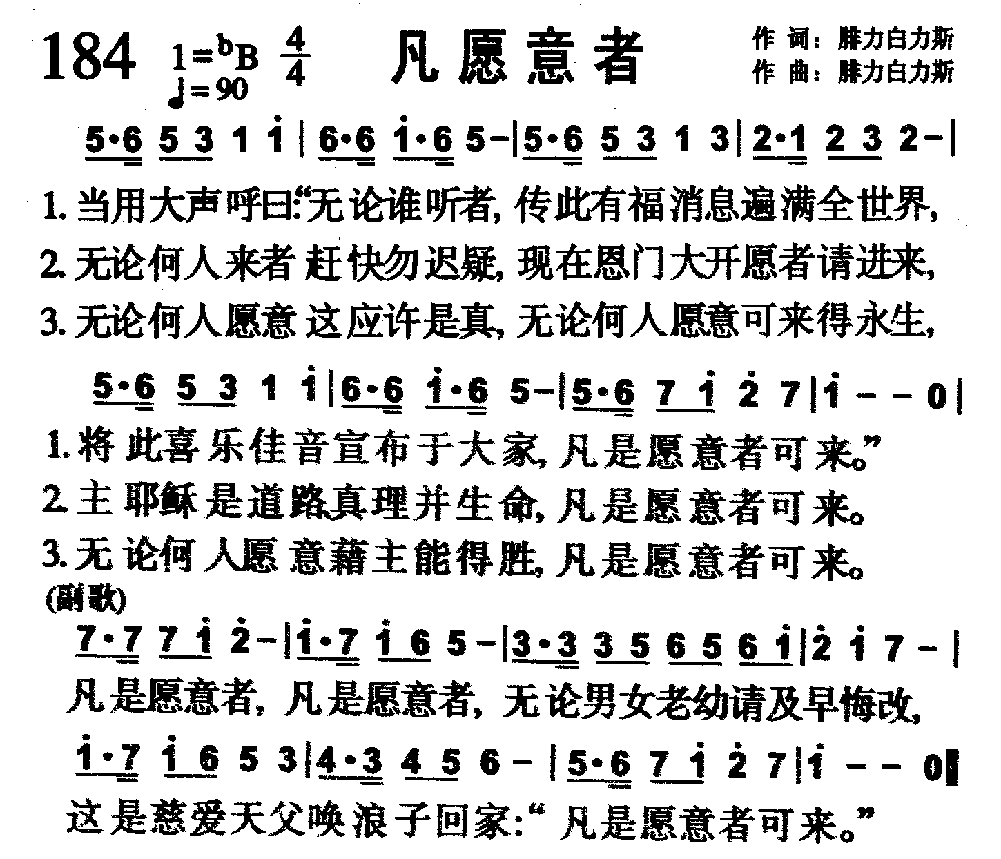 凡愿意者 第 1 页