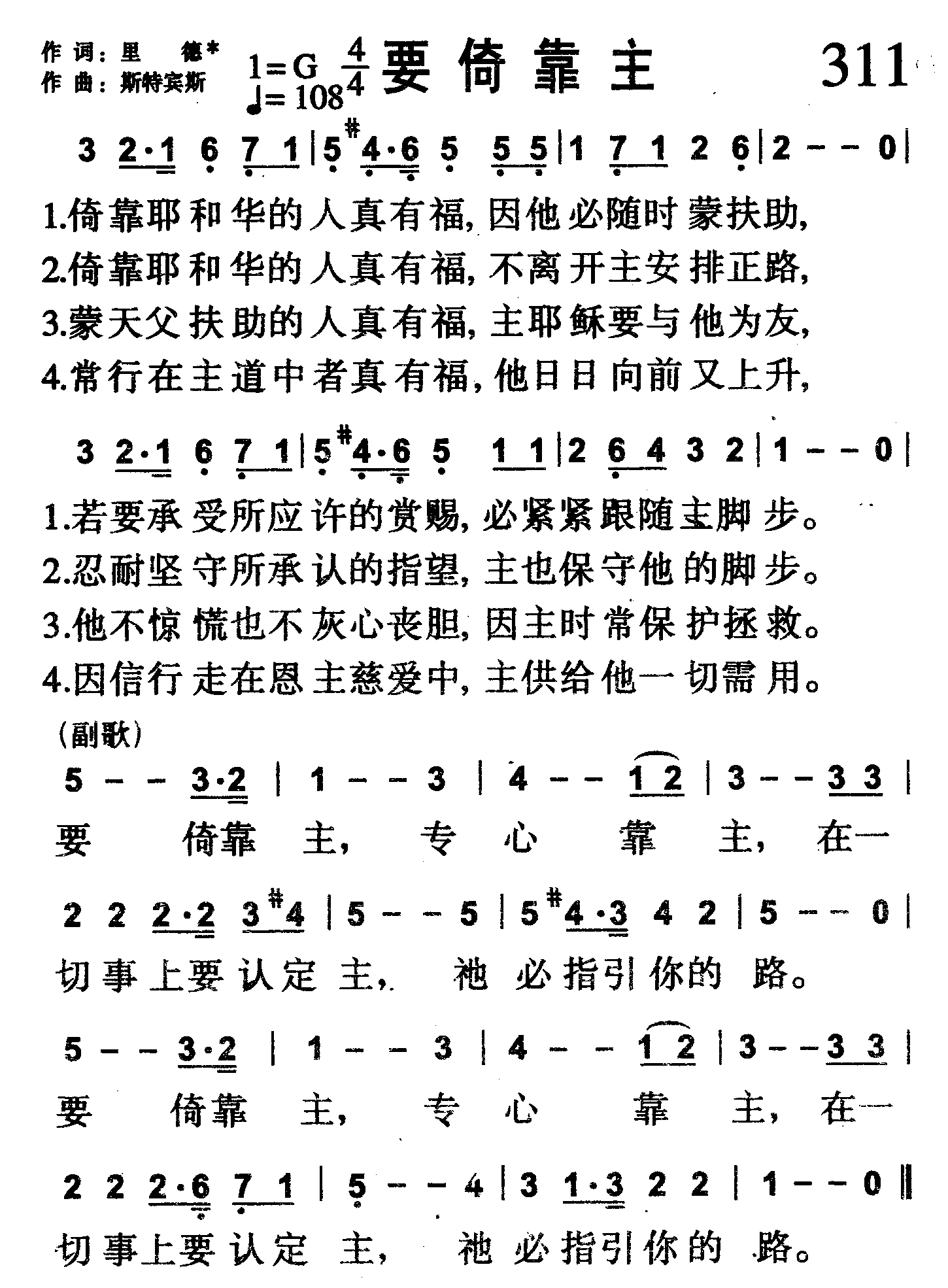 要倚靠主 第 1 页