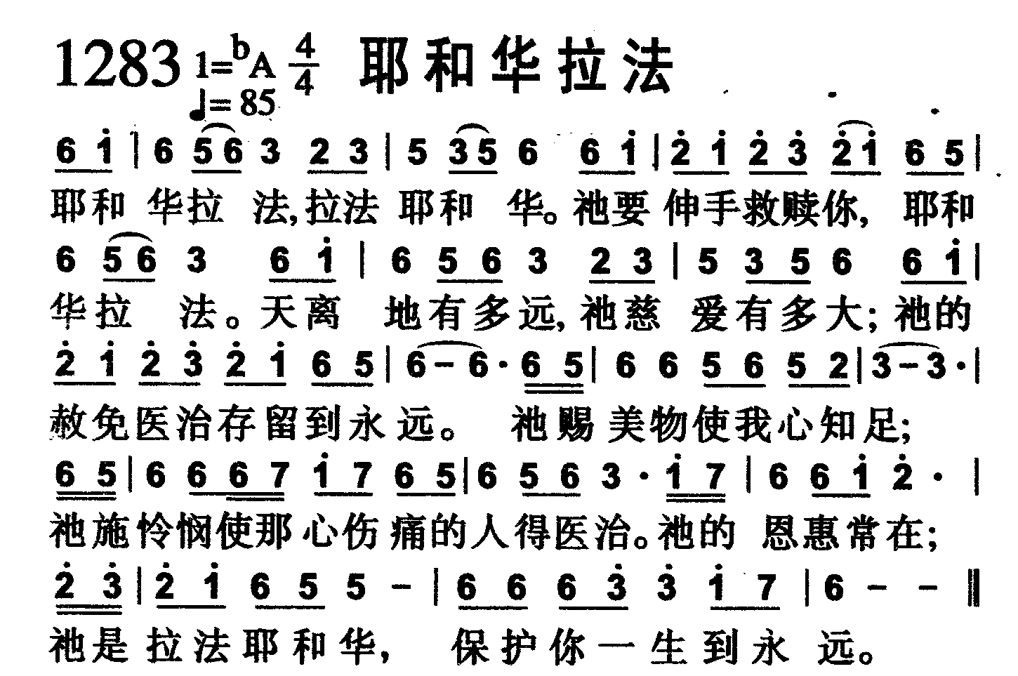 耶和华拉法 第 1 页