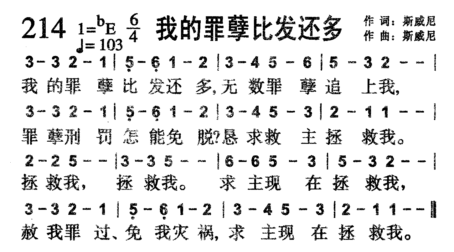我的罪孽比发还多 第 1 页