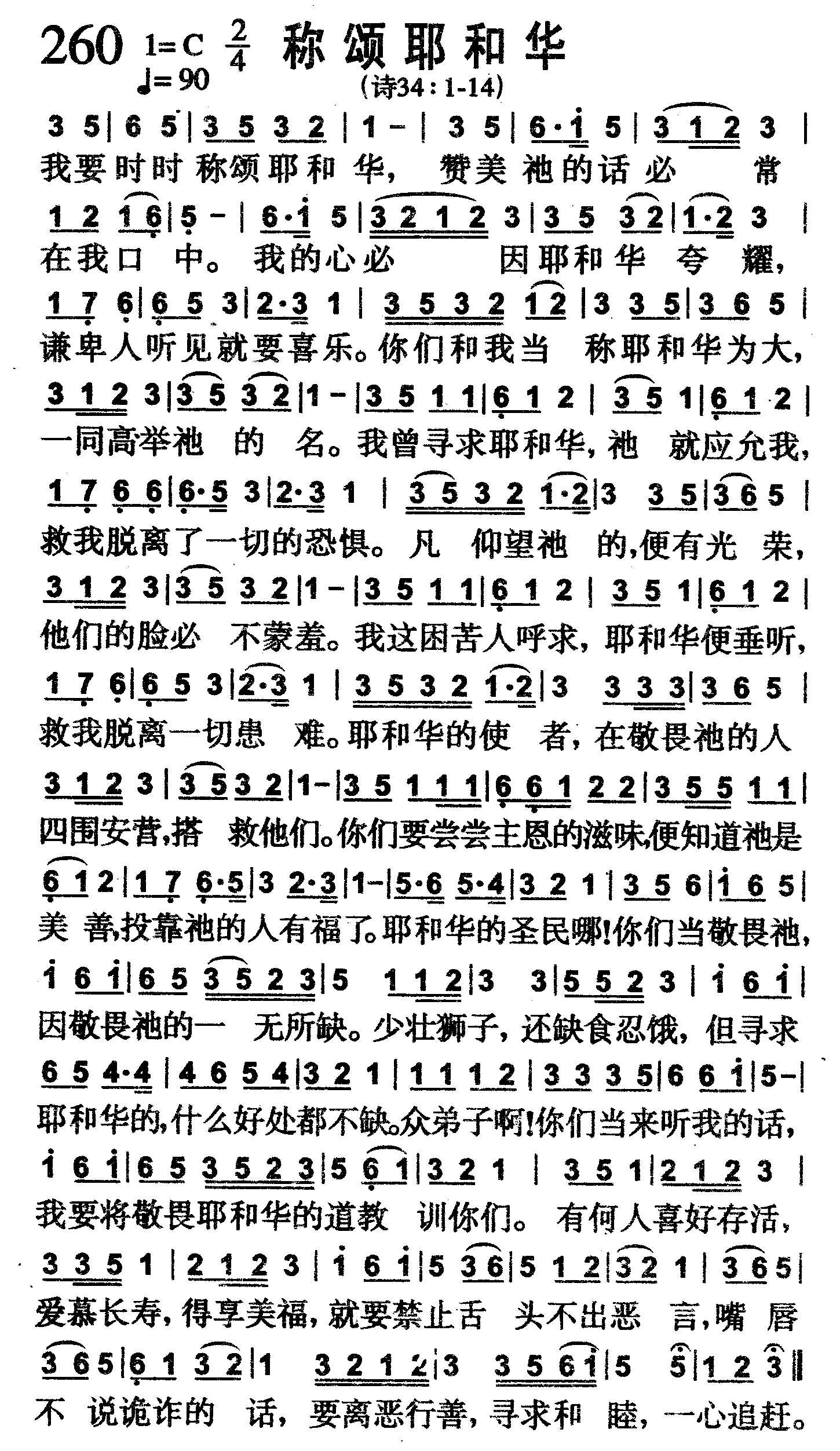 称颂耶和华 第 1 页