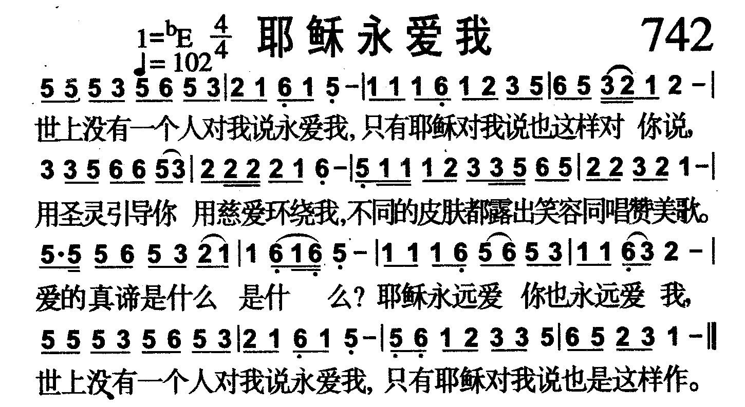 耶稣永爱我 第 1 页