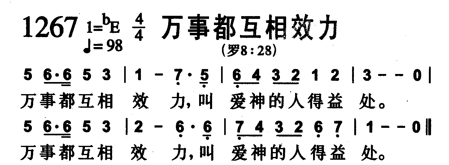 万事都互相效力 第 1 页