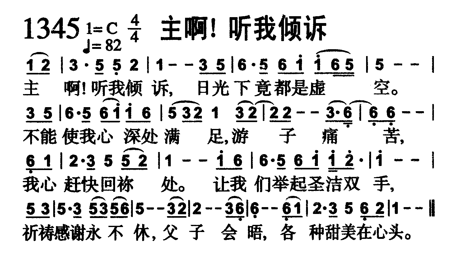主啊！听我倾诉 第 1 页