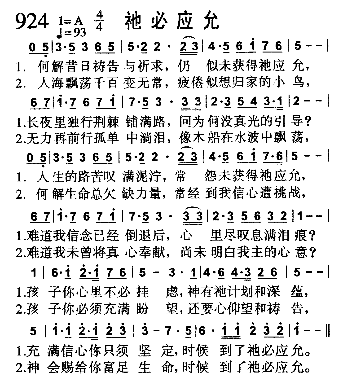祂必应允 第 1 页