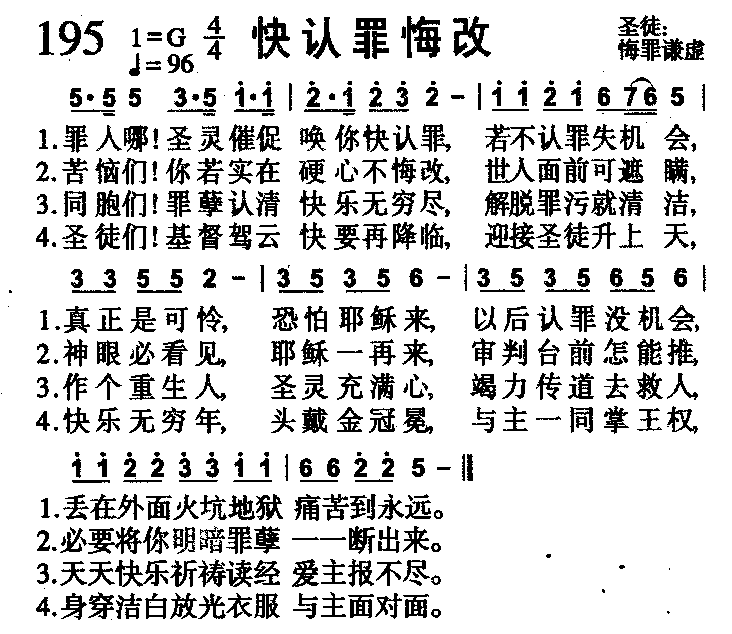 快认罪悔改 第 1 页