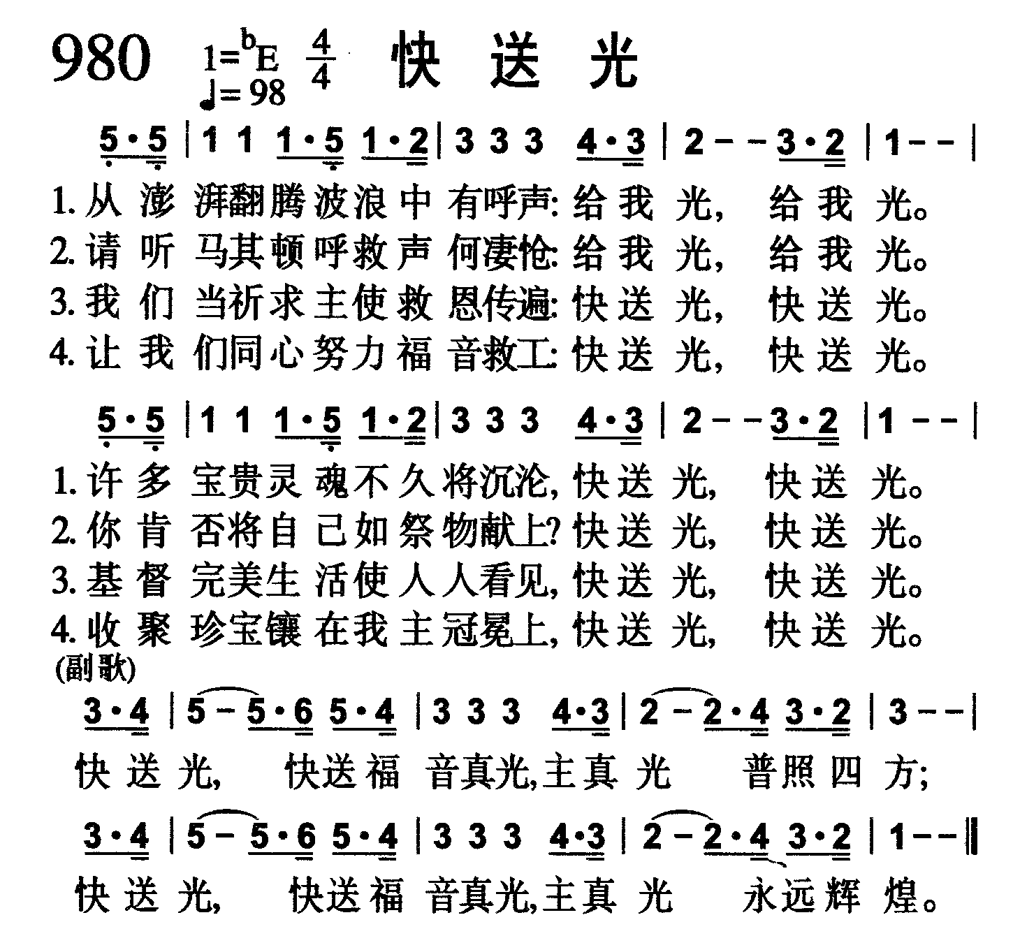 快送光 第 1 页