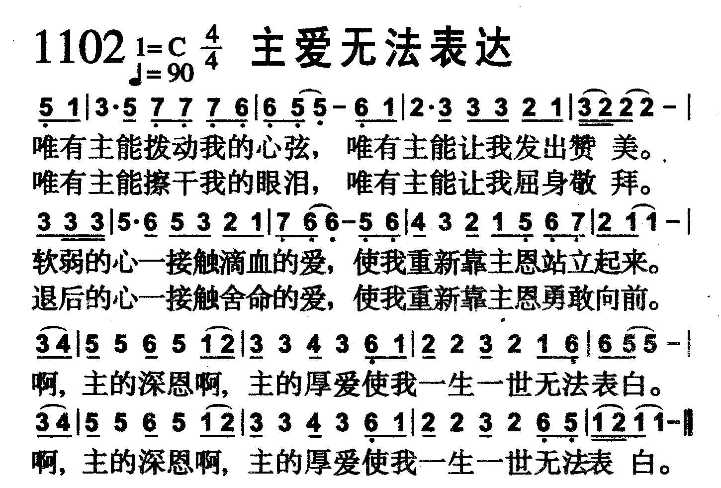 主爱无法表达 第 1 页