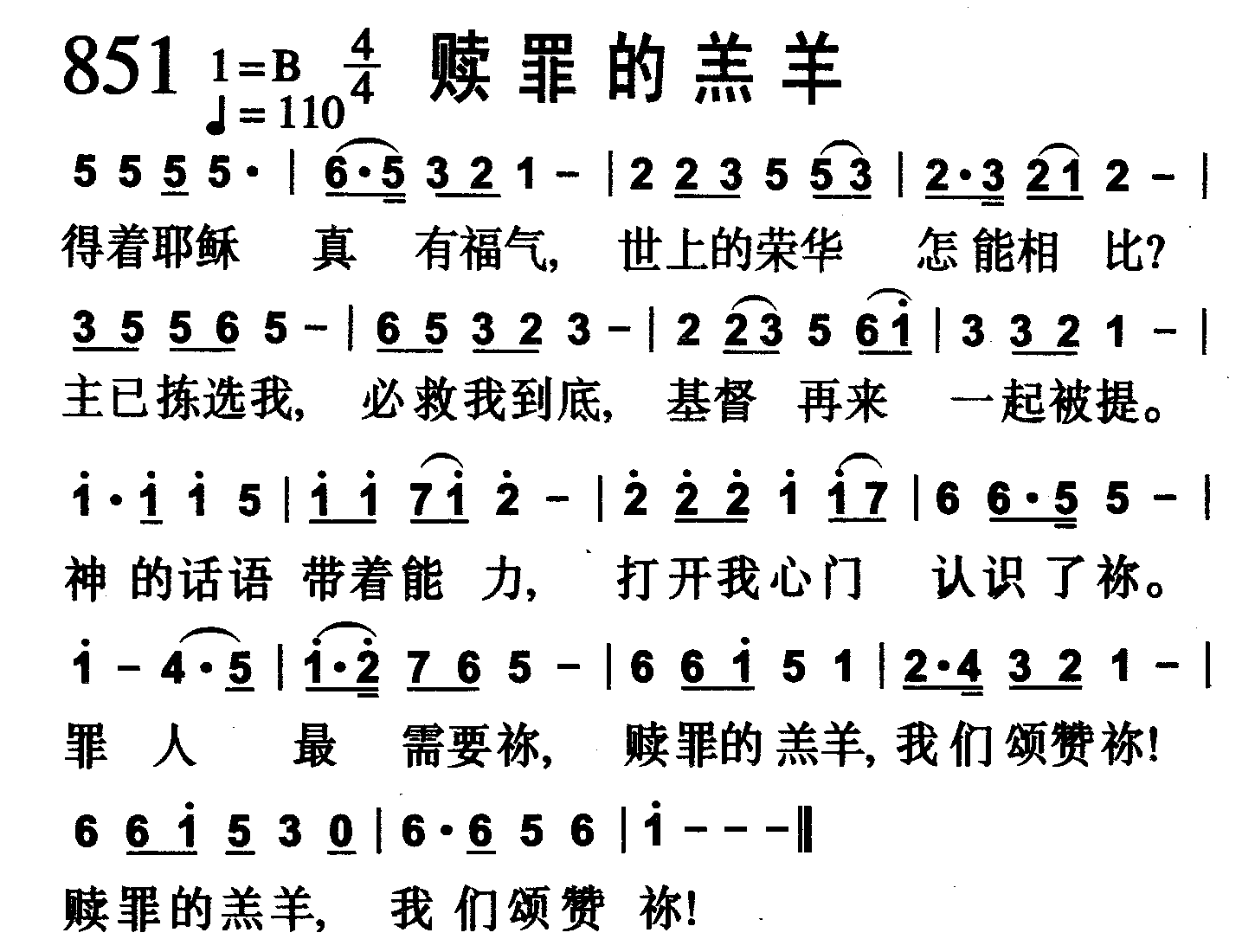 赎罪的羔羊 第 1 页