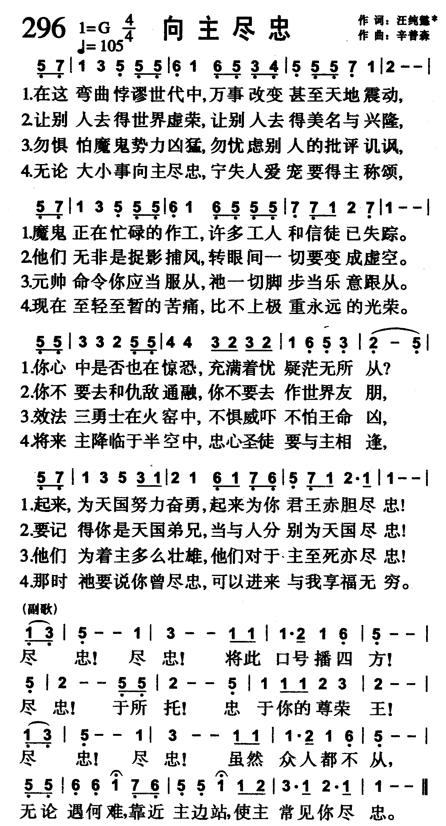 向主尽忠 第 1 页
