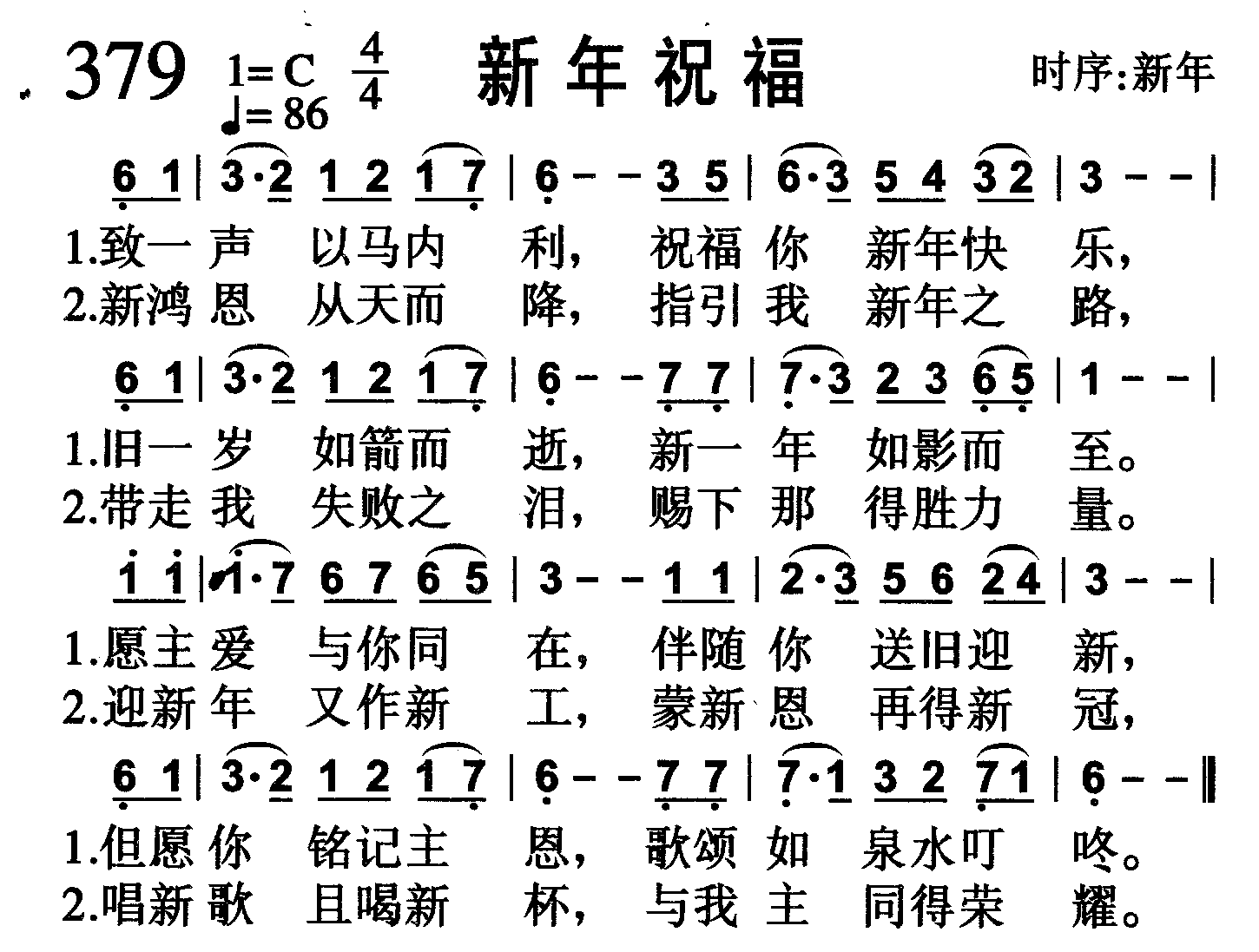新年祝福 第 1 页