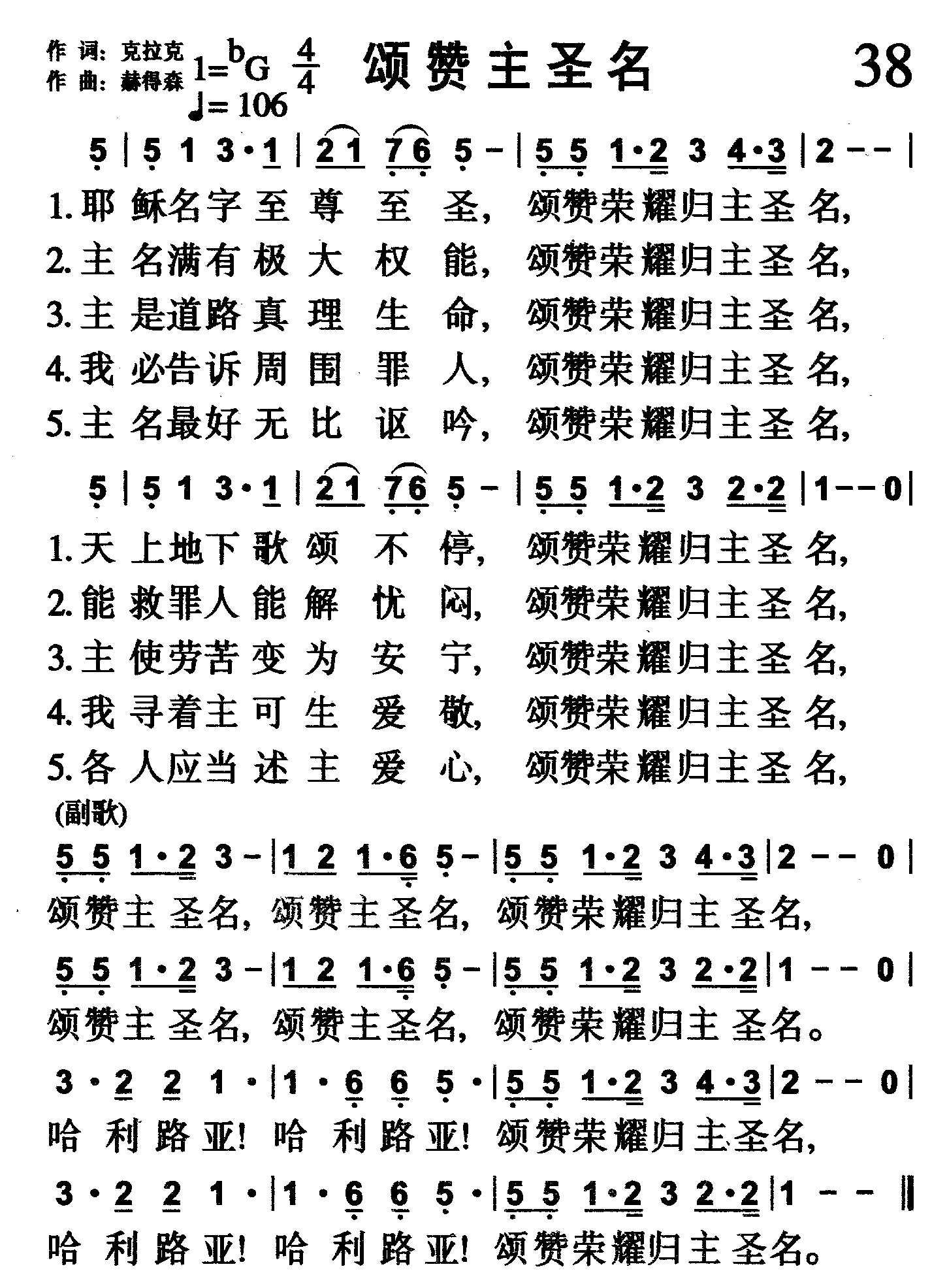 颂赞主圣名 第 1 页