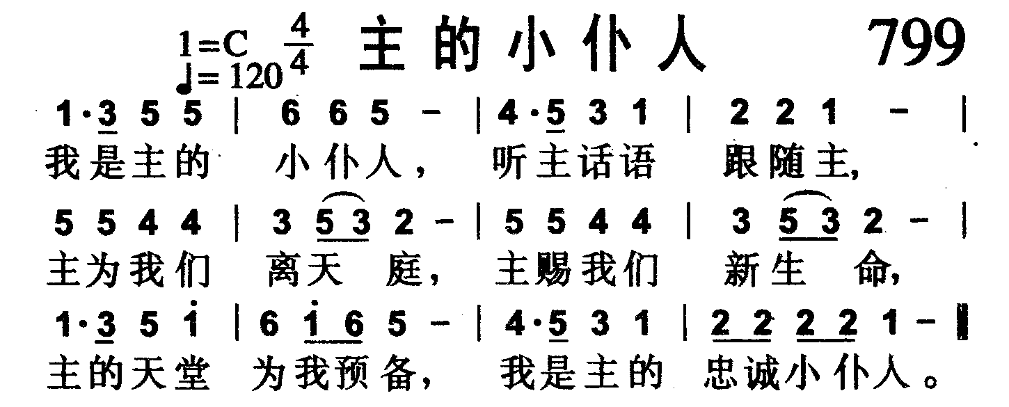 主的小仆人 第 1 页