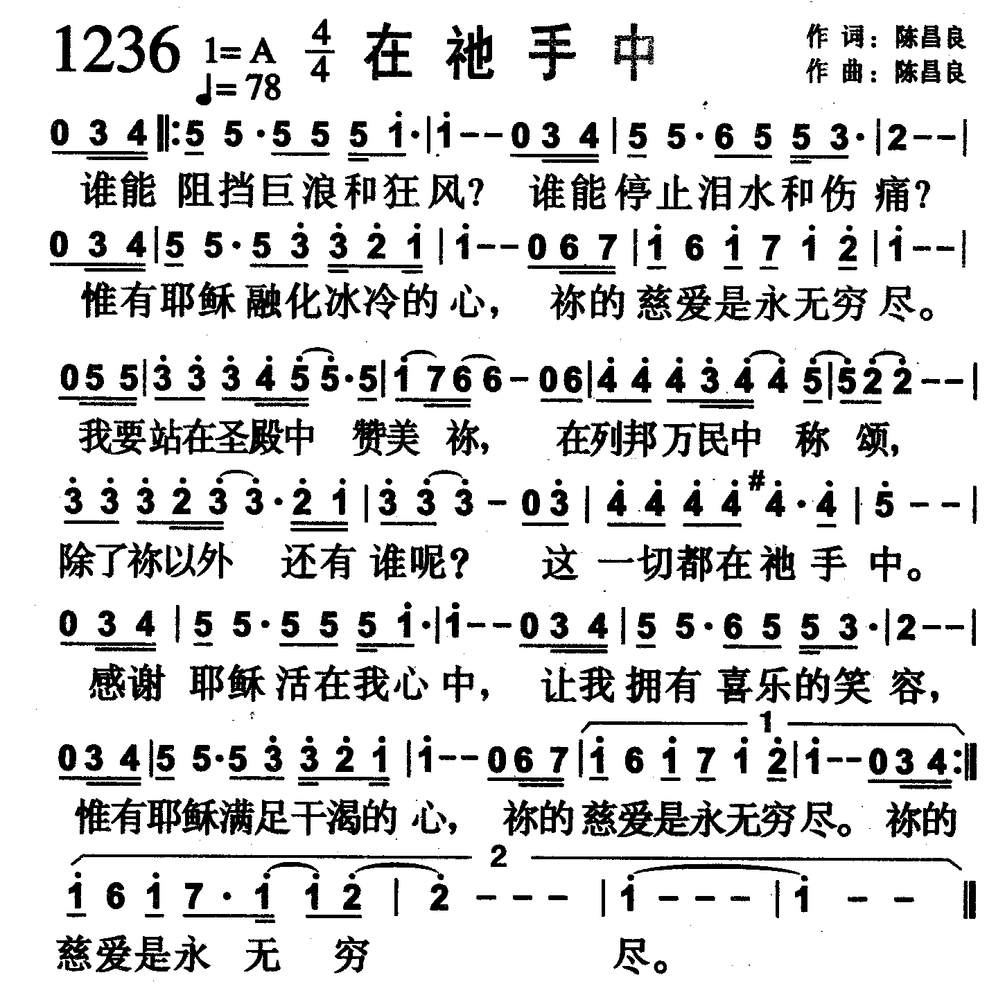 在祂手中 第 1 页
