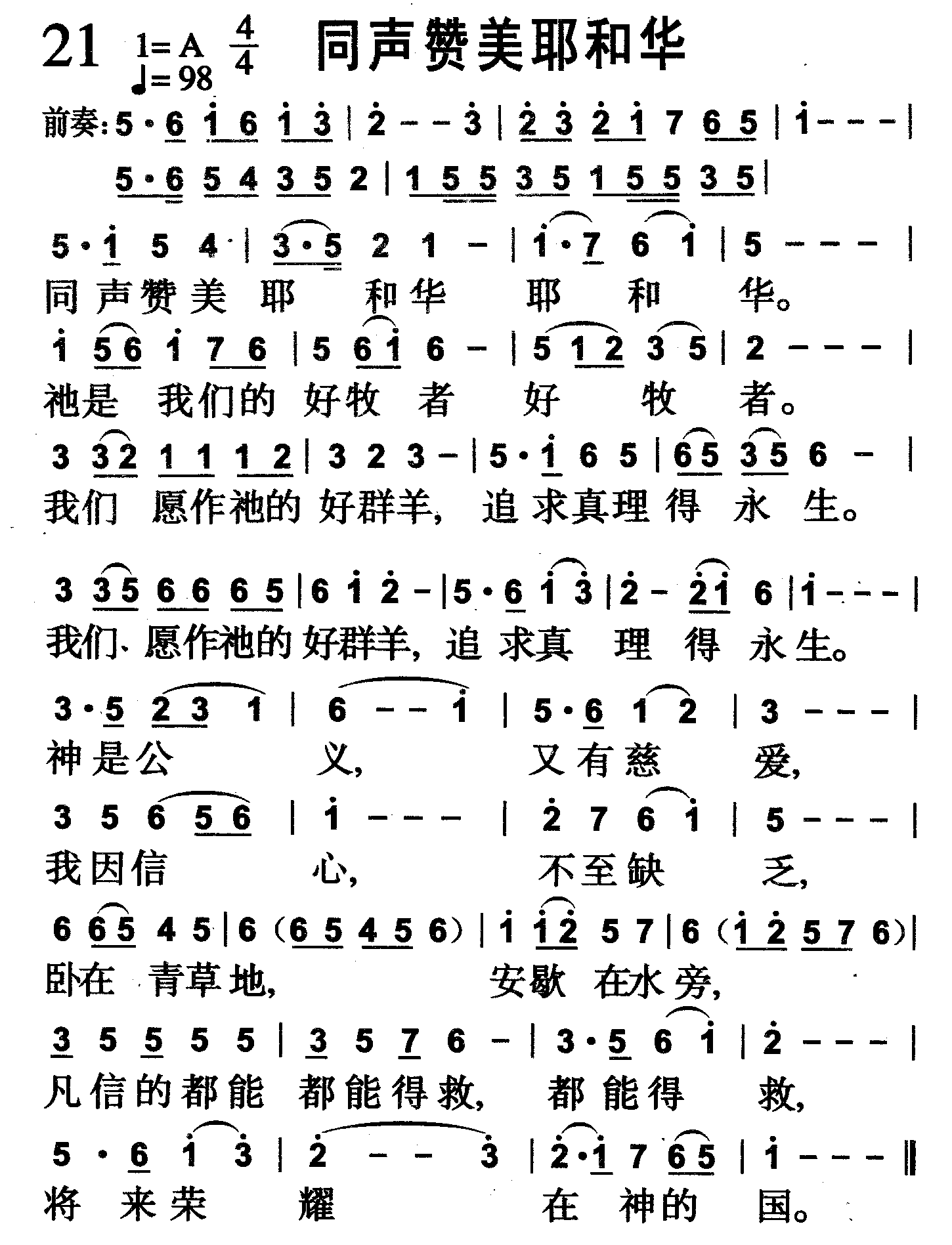 同声赞美耶和华 第 1 页