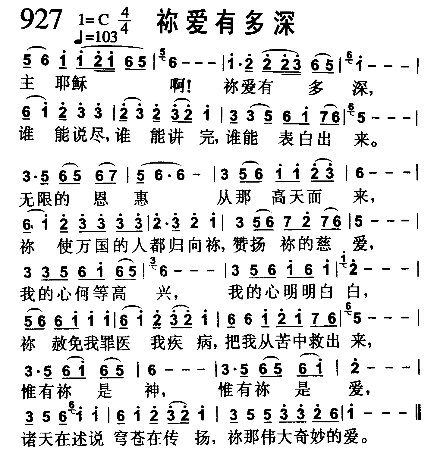 祢爱有多深 第 1 页