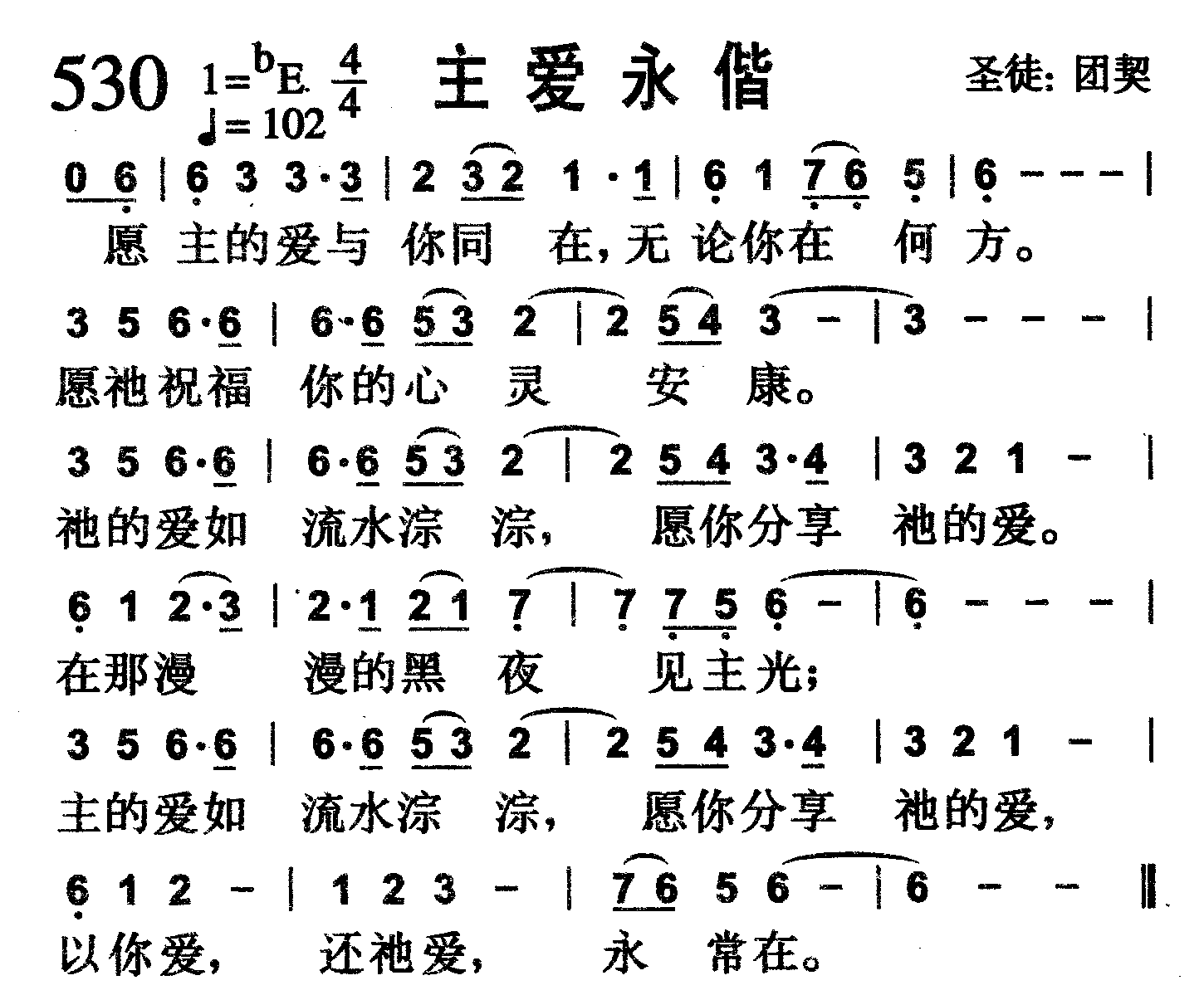 主爱永偕 第 1 页