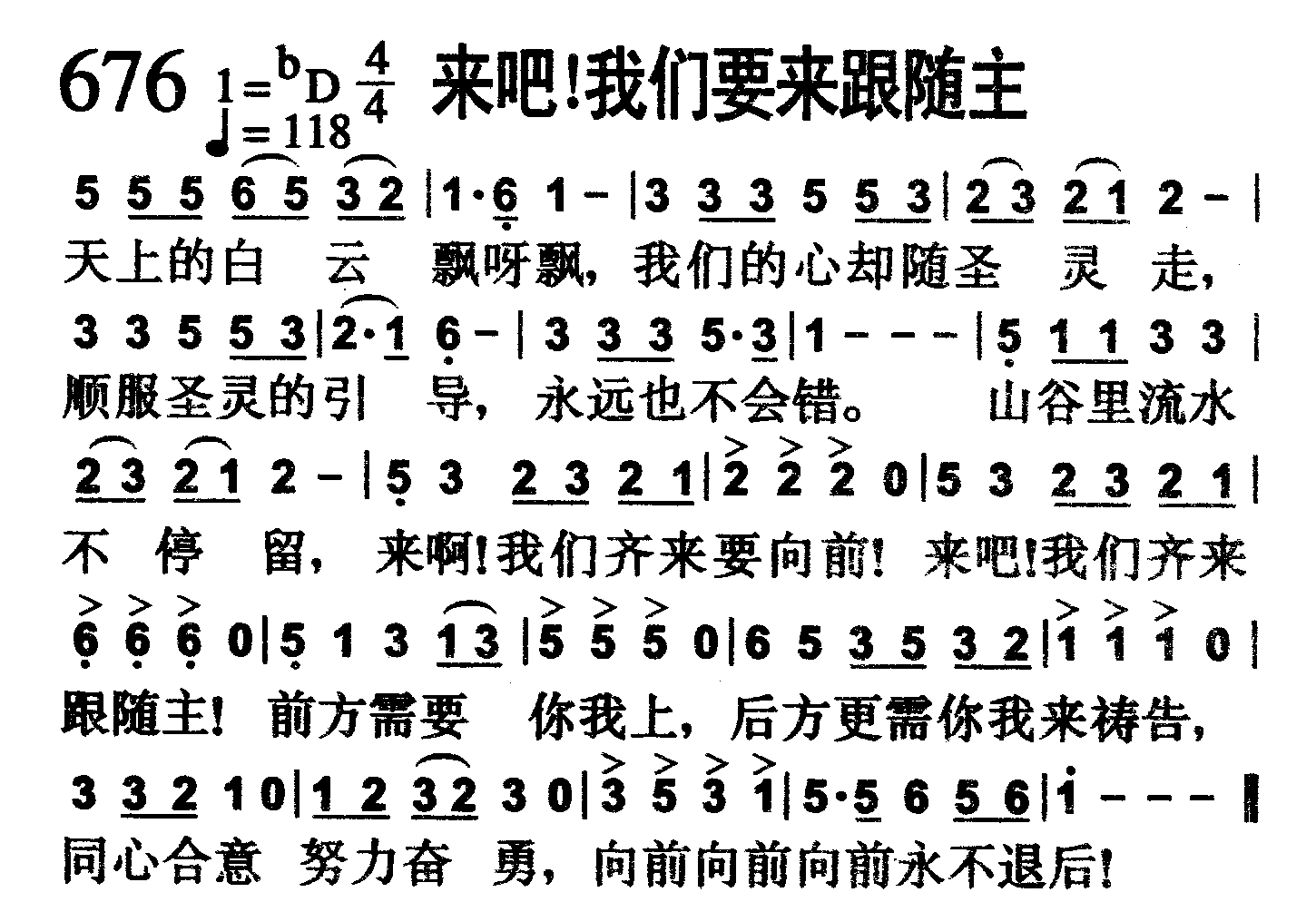 来吧！我们要来跟随主 第 1 页