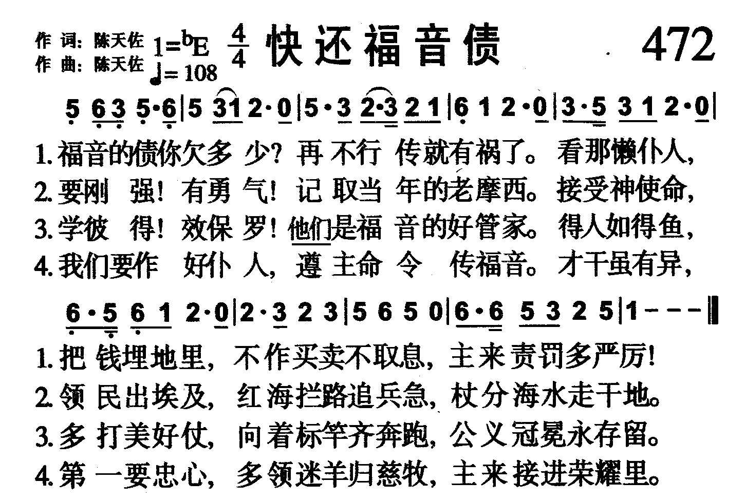 快还福音债 第 1 页
