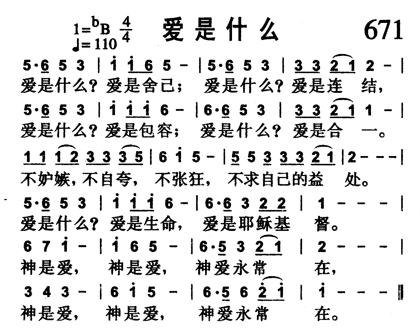 爱是什么 第 1 页