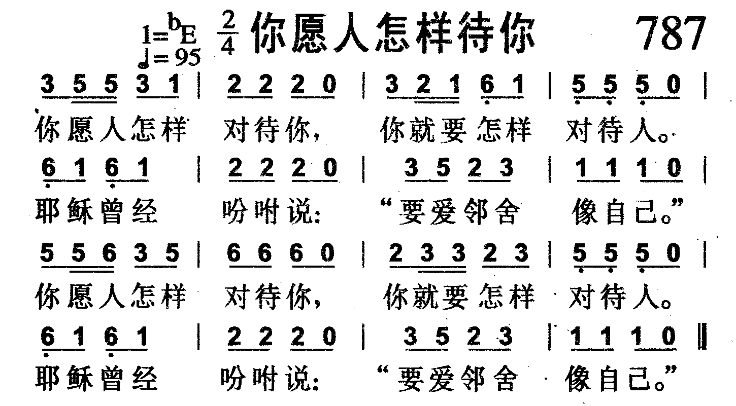 你愿人怎样待你 第 1 页