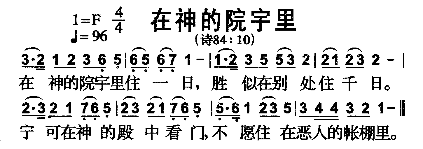 在神的院宇里 第 1 页
