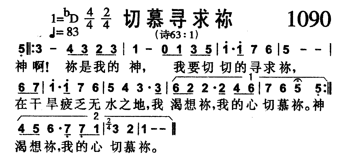 切慕寻求祢 第 1 页