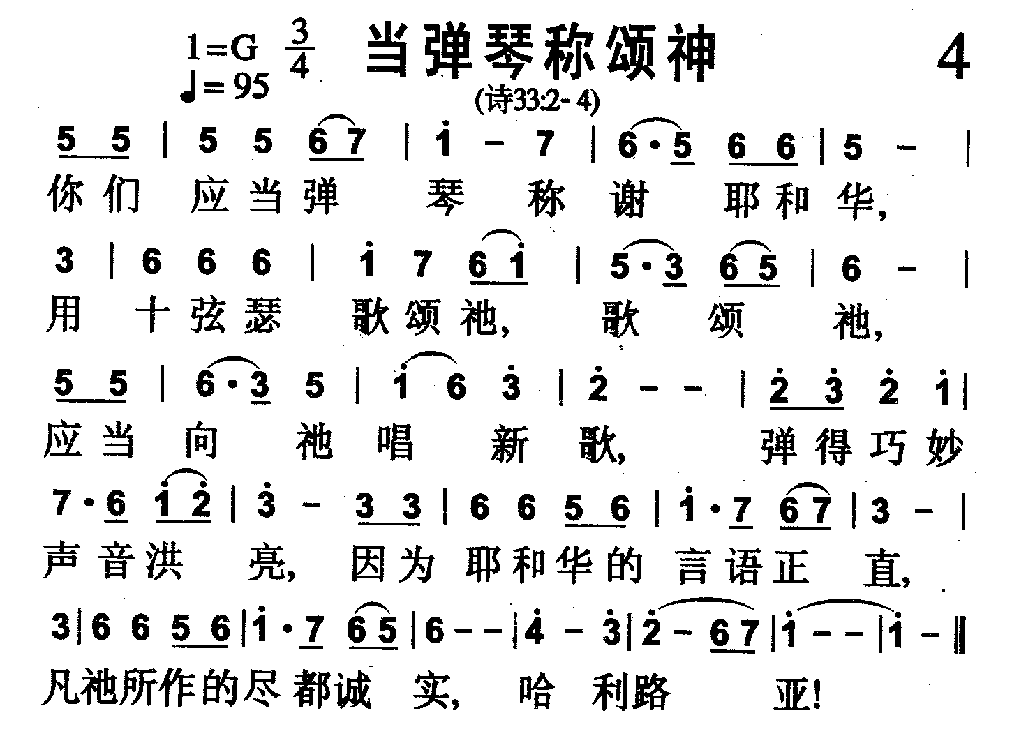 当弹琴称颂神 第 1 页