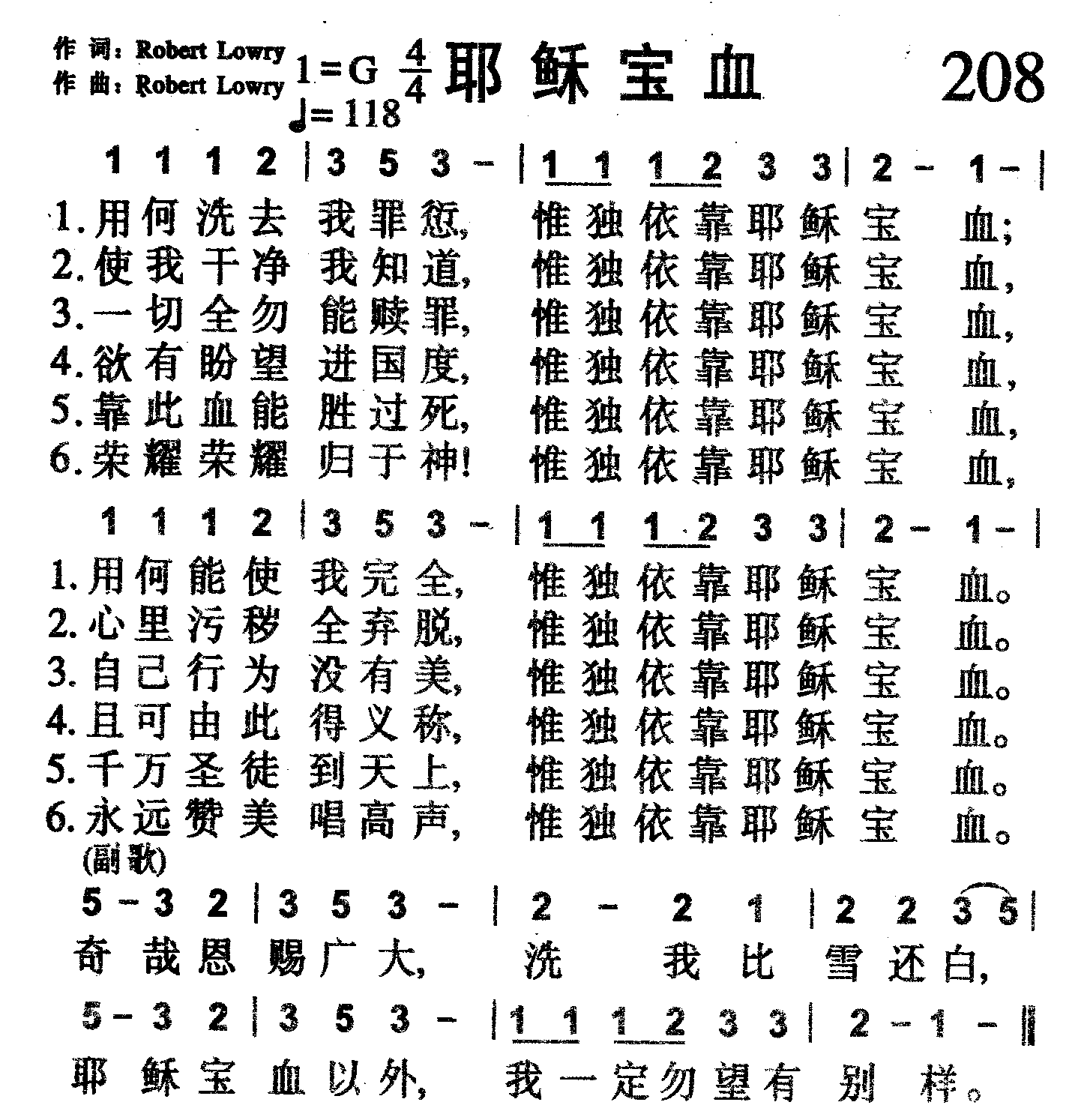 耶稣宝血 第 1 页