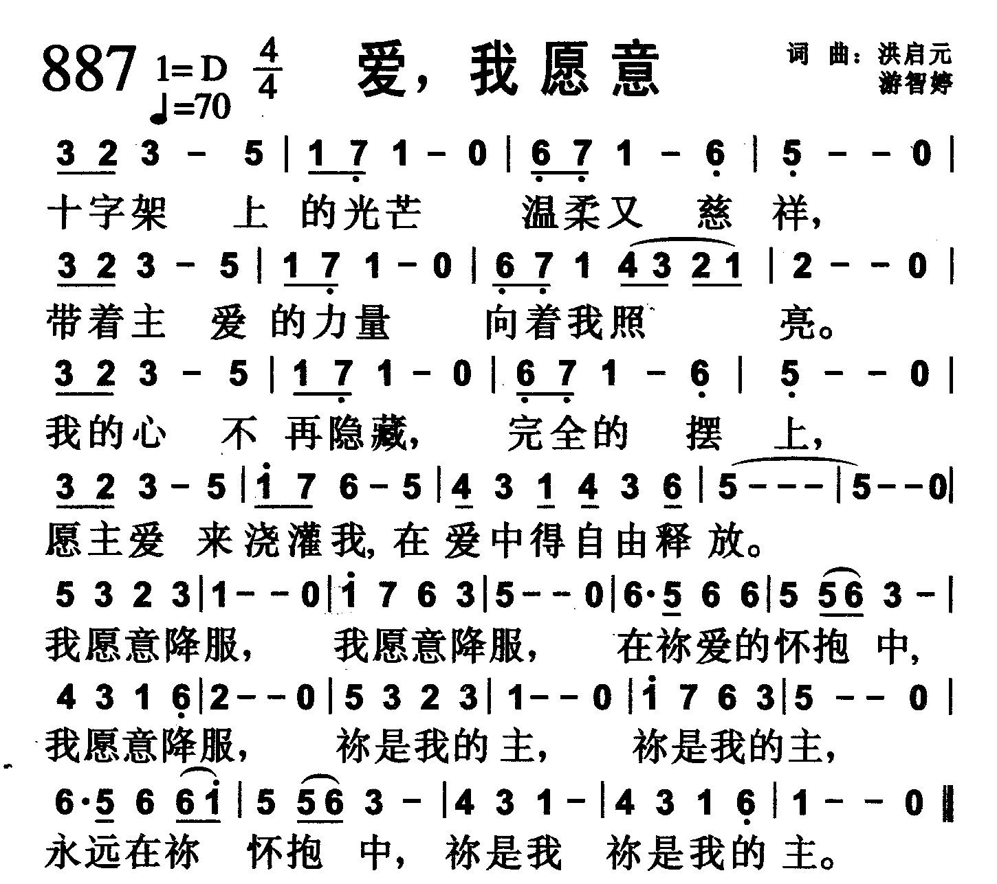 爱，我愿意 第 1 页