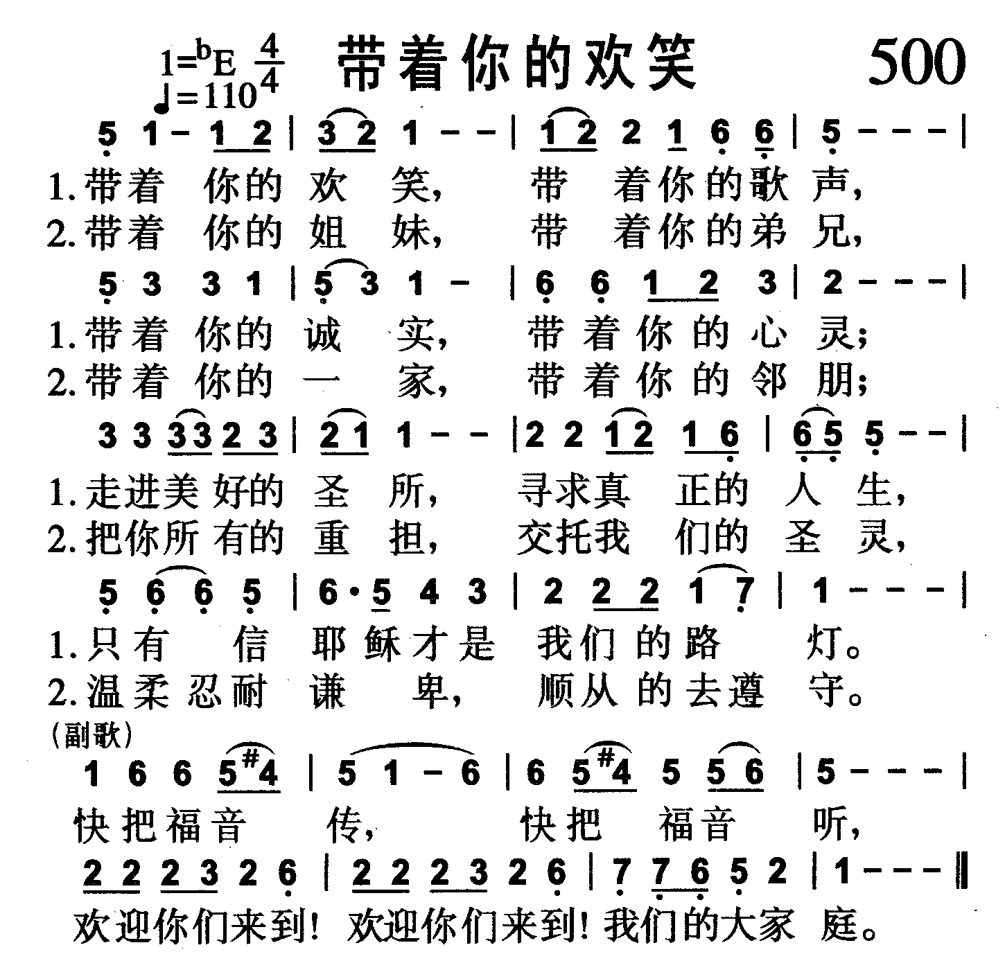 带着你的欢笑 第 1 页