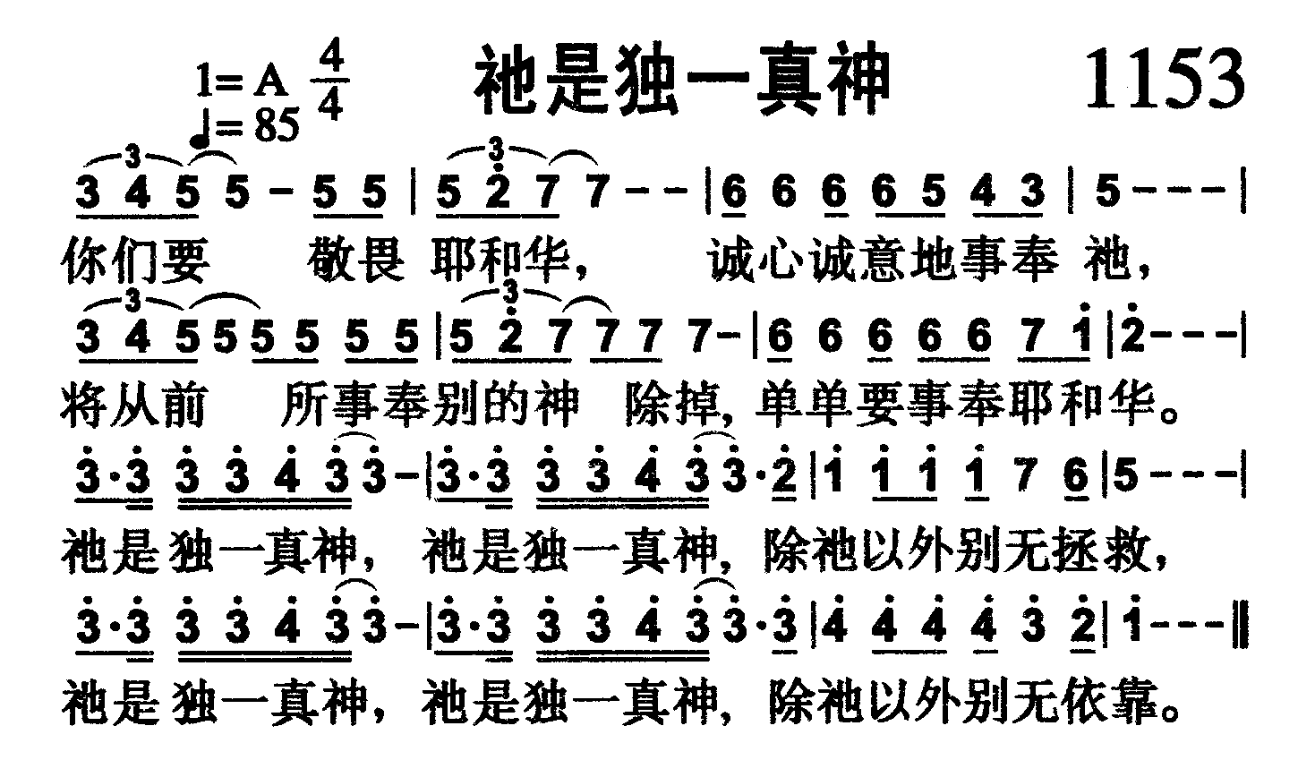 祂是独一真神 第 1 页