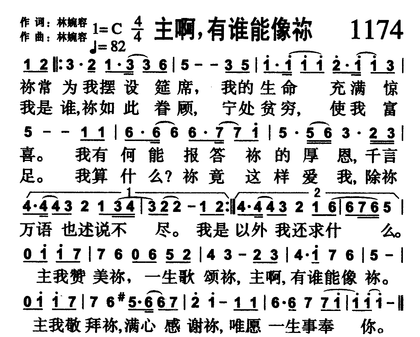 主啊，有谁能像祢 第 1 页