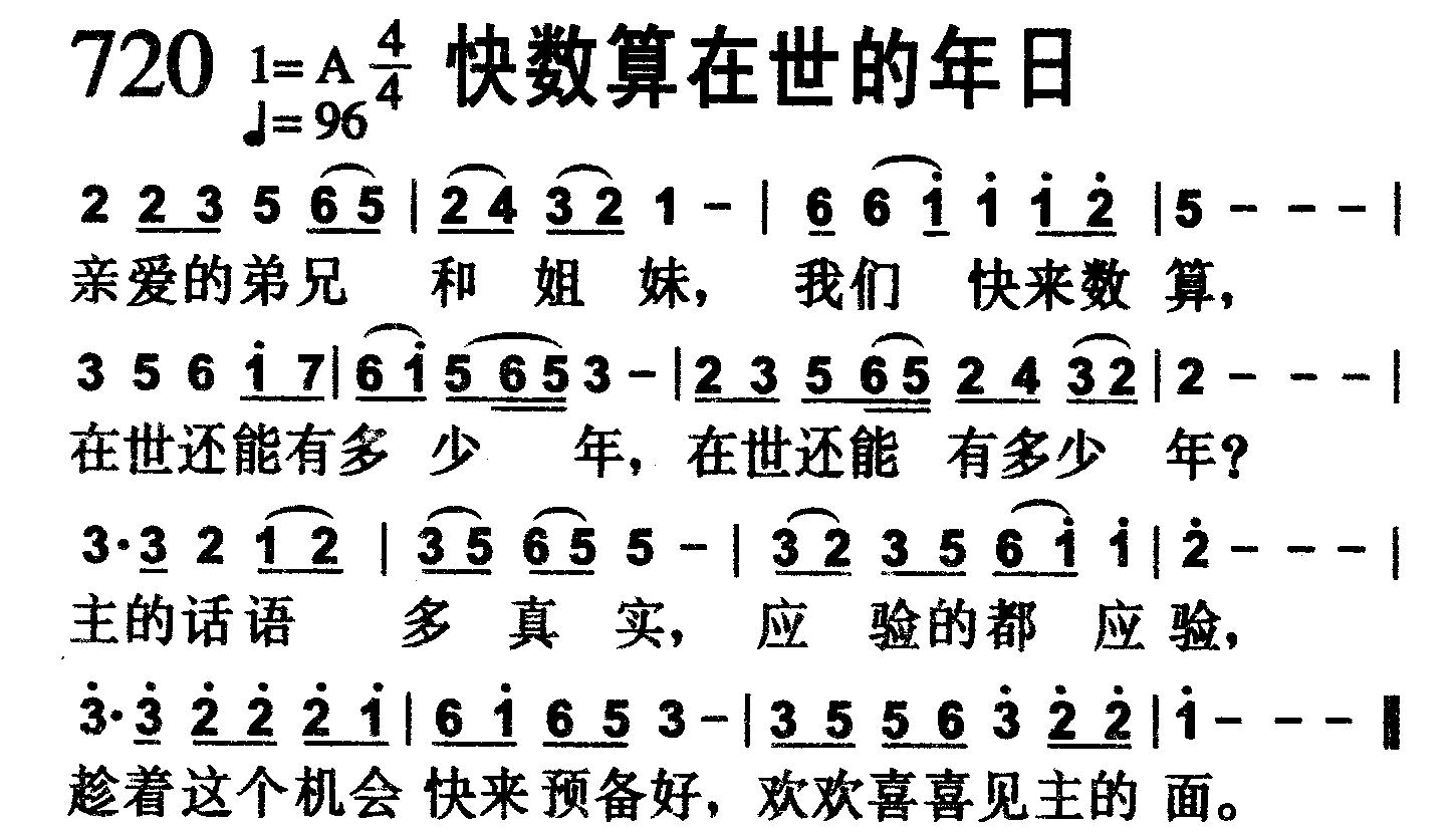 快数算在世的年日 第 1 页